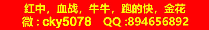 牛牛血战跑得快金花三公